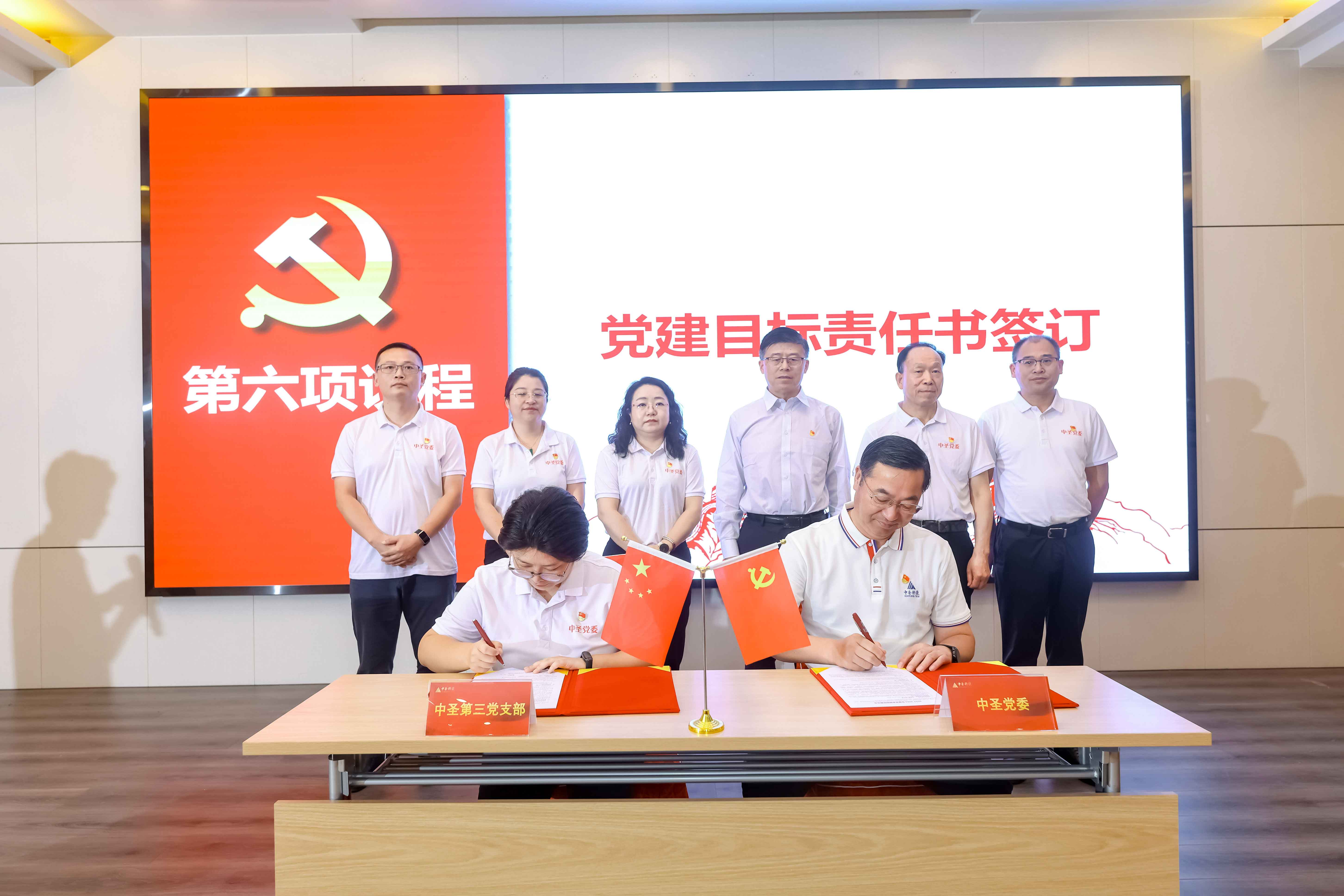 簽訂黨建目標責(zé)任書